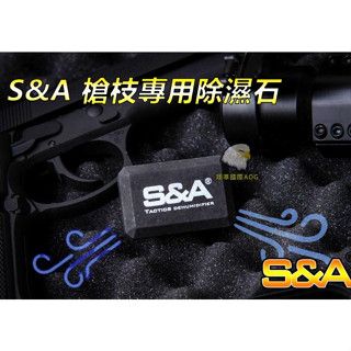 【翔準】S&A 槍枝專用 除濕石 槍袋用 乾燥 防潮 除黴 除濕 防黴 吸濕 防潮 微波爐 吸水 重複使用 衣櫃 槍箱