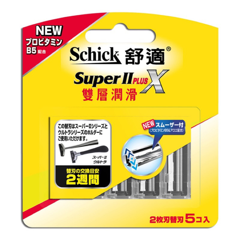 Schick 舒適牌 SuperⅡ PLUS X 雙層潤滑刮鬍刀片.德國刀片舒適刮鬍刀  1刀架+2刀片