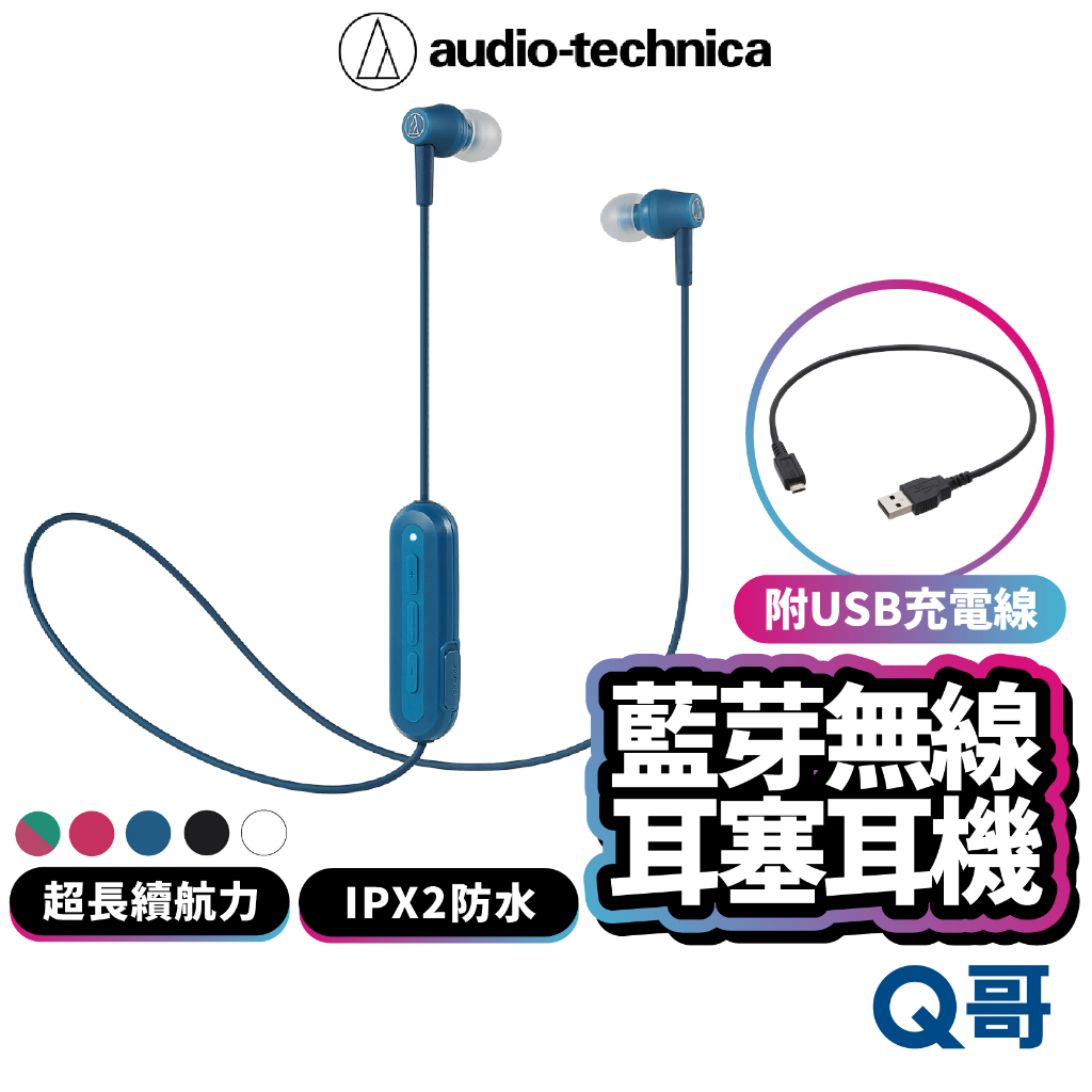 鐵三角 藍牙無線耳機麥克風組 ATH-CK150BT 藍芽耳機 耳道式 可線控 無線耳機 入耳式 麥克風 ATH14
