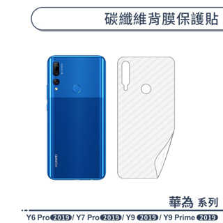 HUAWEI華為 Y系列 碳纖維背膜保護貼 適用Y6 Y7 Pro 2019 Y9 Prime 2019 背膜 保護貼