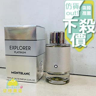 【正品保證】 MONTBLANC 萬寶龍 Platinum 極限探尋 男性淡香精 30ML 100ml 體香膏TESTE