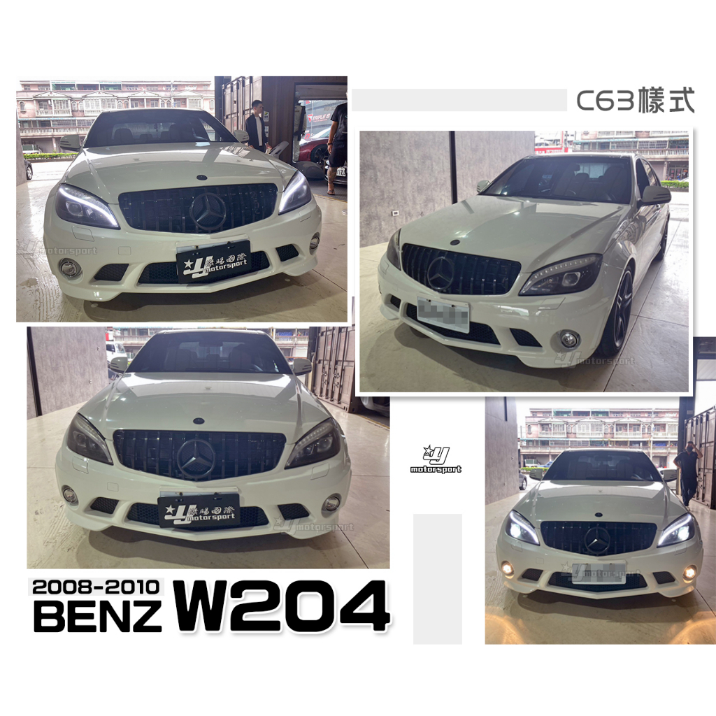 小傑車燈-全新 BENZ W204 C200 C300 08 09 10 前期 C63樣式 AMG 前保桿 含霧燈 素材