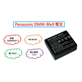 相機工匠✿商店✐ (現貨) 鋰電池 for Panasonic DMW-BLE9/BLG10 ♞