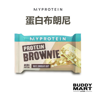 [英國 Myprotein] 蛋白布朗尼 Protein Brownie 蛋白點心 蛋白零食 Snack 單入