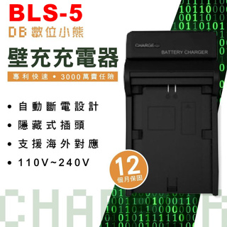 【數位小熊】ROWA 樂華 FOR OLYMPUS BLS-5 BLS5 快速 壁充 充電器 原廠電池可充 保固一年