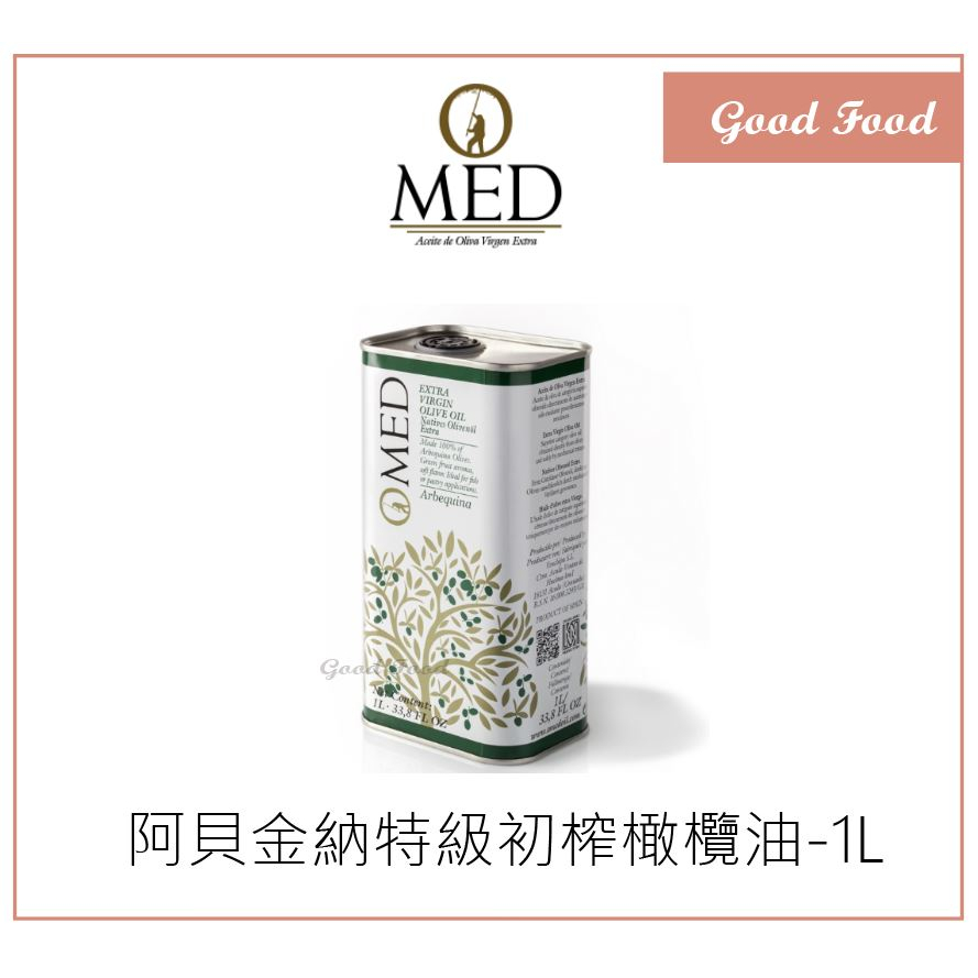 【Good Food】 O-Med 阿貝金納橄欖油/皮夸爾橄欖油1L 橄欖油 olive oil