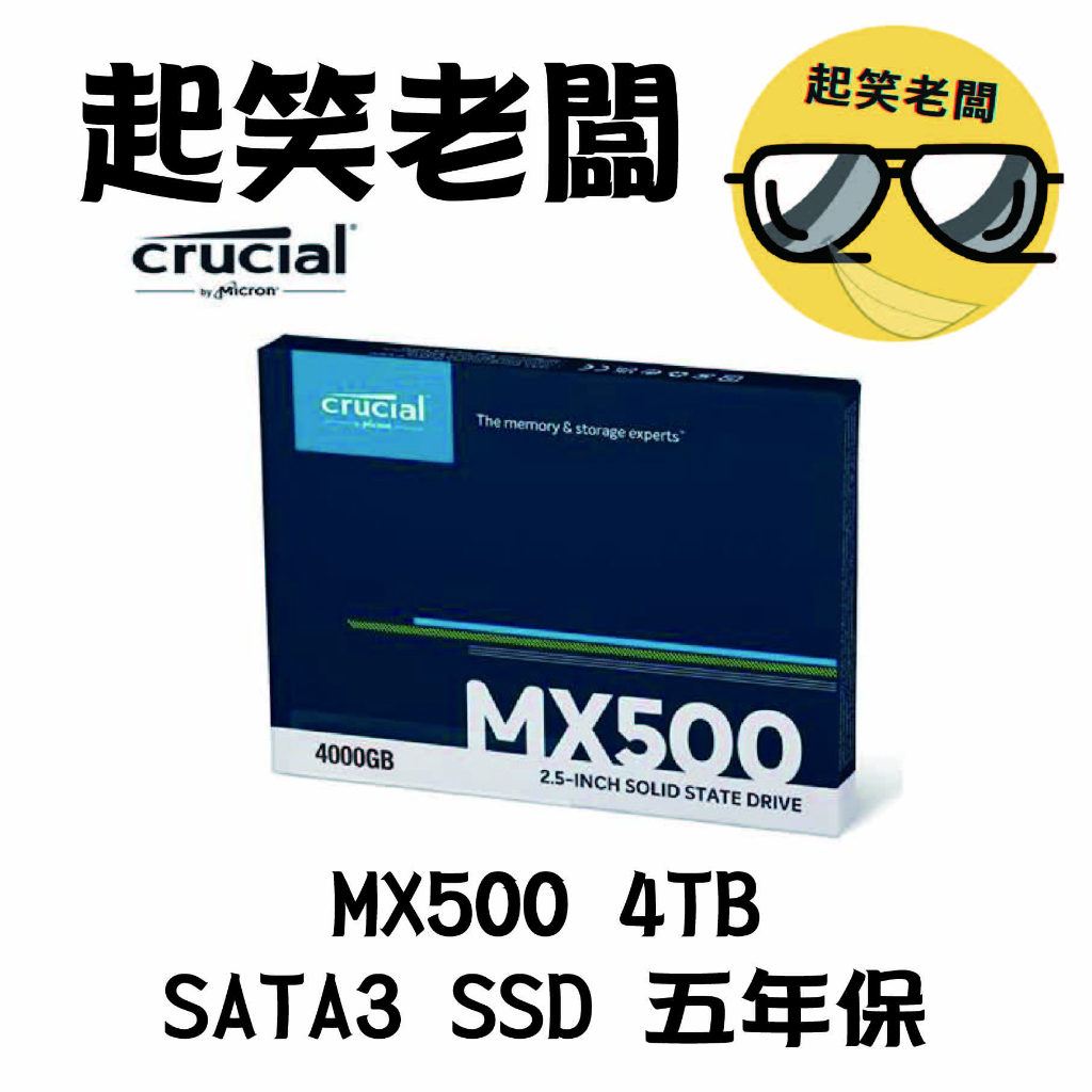 【全新含稅】美光 MX500 4T 4TB 2.5吋 SATAⅢ 五年保固 固態硬碟(CT4000MX500SSD1)