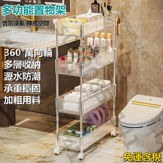 【免運含發票】夾縫置物架窄縫傢用衛生間置物架收納架浴室置物架落地多層小推車