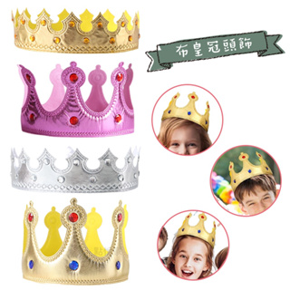 【點悅家】布皇冠頭飾 布製皇冠 國王皇冠 王子公主 萬聖節 兒童 生日佈置 道具 飾品 變裝派對 節日慶生 B34