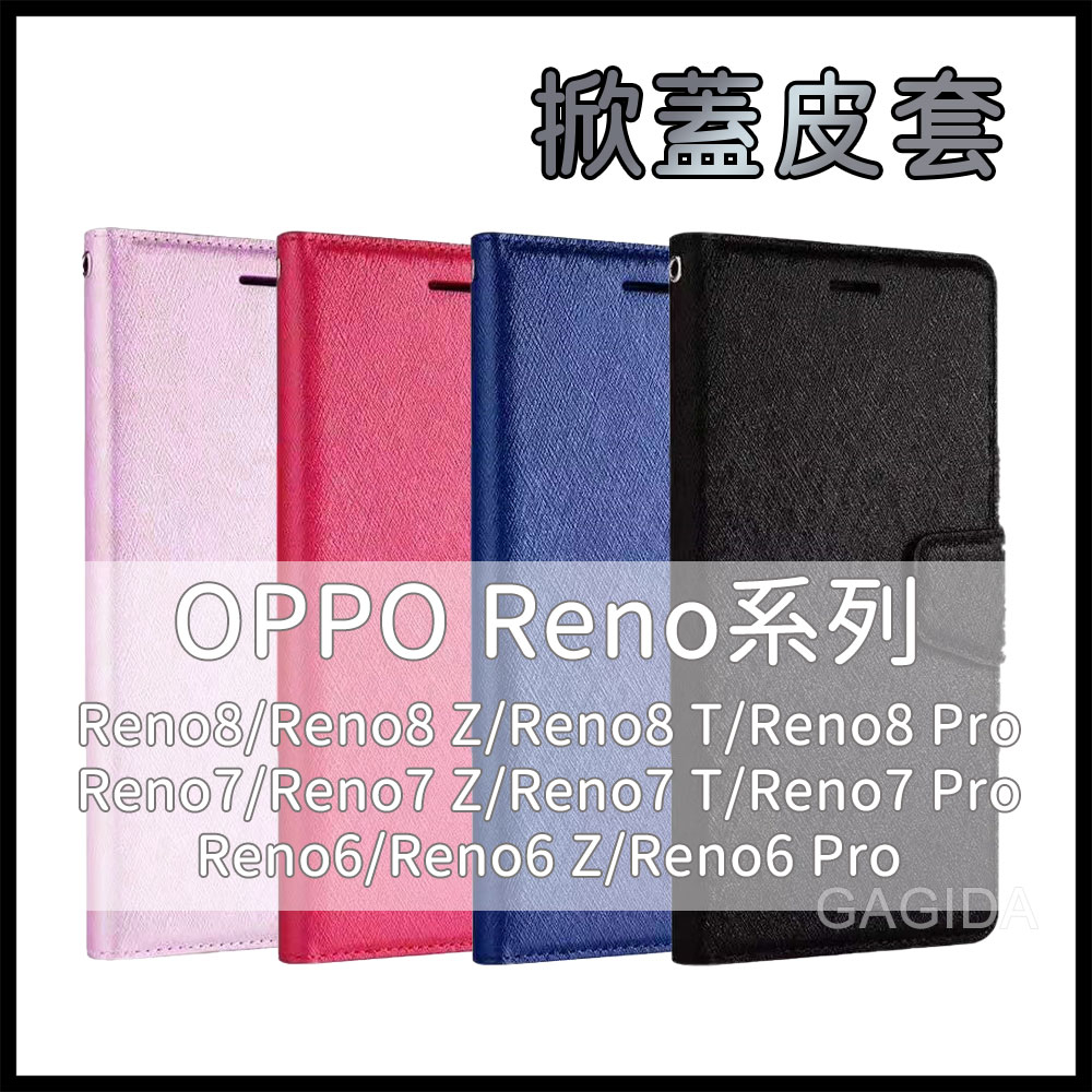 OPPO掀蓋皮套 Reno8皮套 oppo手機殼 Reno7 reno6 reno5 Reno8 Z Reno8 Pro