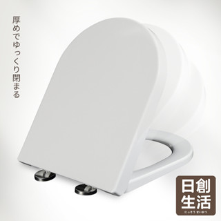 臺灣現貨 靜音加厚緩降 馬桶座 不鏽鋼腳 馬桶蓋 通用馬桶蓋 加厚PP馬桶蓋 馬桶坐墊 家用馬桶蓋 日創生活