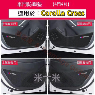 豐田Corolla Cross防踢墊 保護膜 裝飾貼膜 Corolla Cross車門防踢墊 皮革車門防護墊 碳纖維皮革