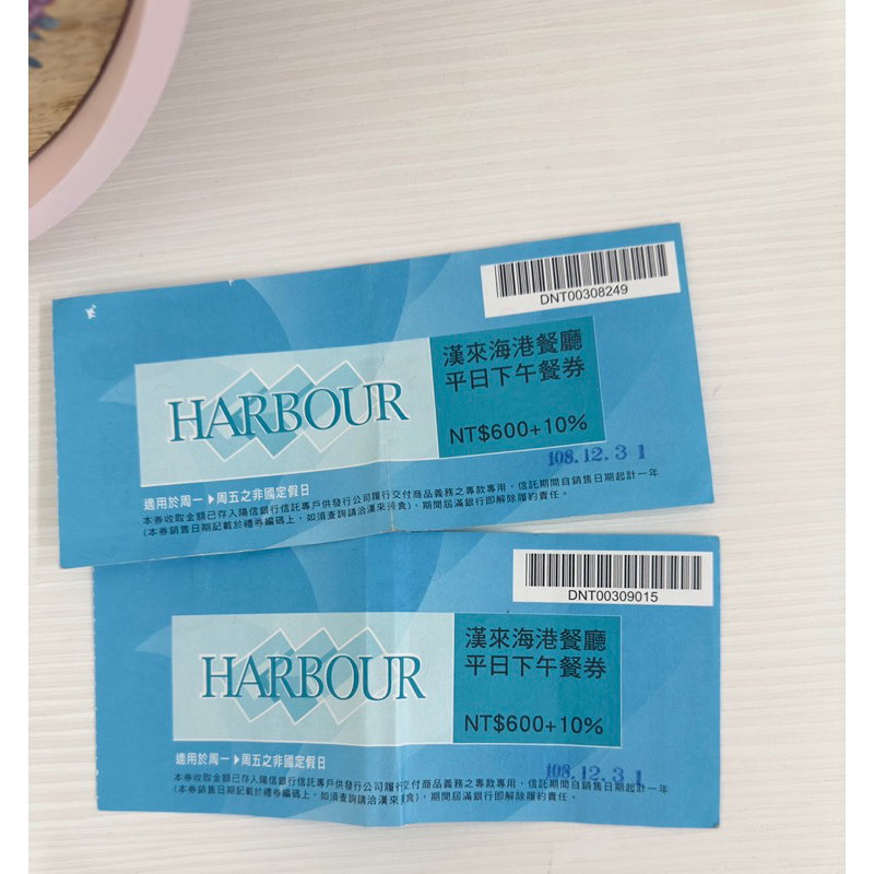 漢來海港餐廳 需加價159已含服務費 平日下午茶餐券 原價759
