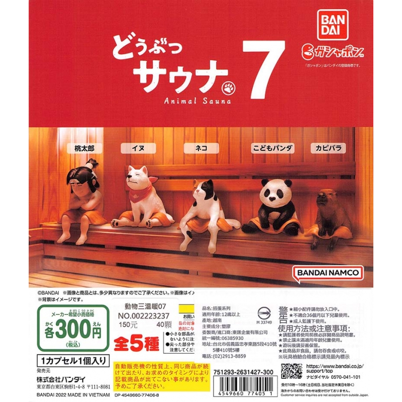【Pugkun】日本 萬代 BANDAI 動物三溫暖 07 桃太郎 柴犬 三花貓 熊貓 水豚 蒸氣室 三溫暖 公仔 扭蛋