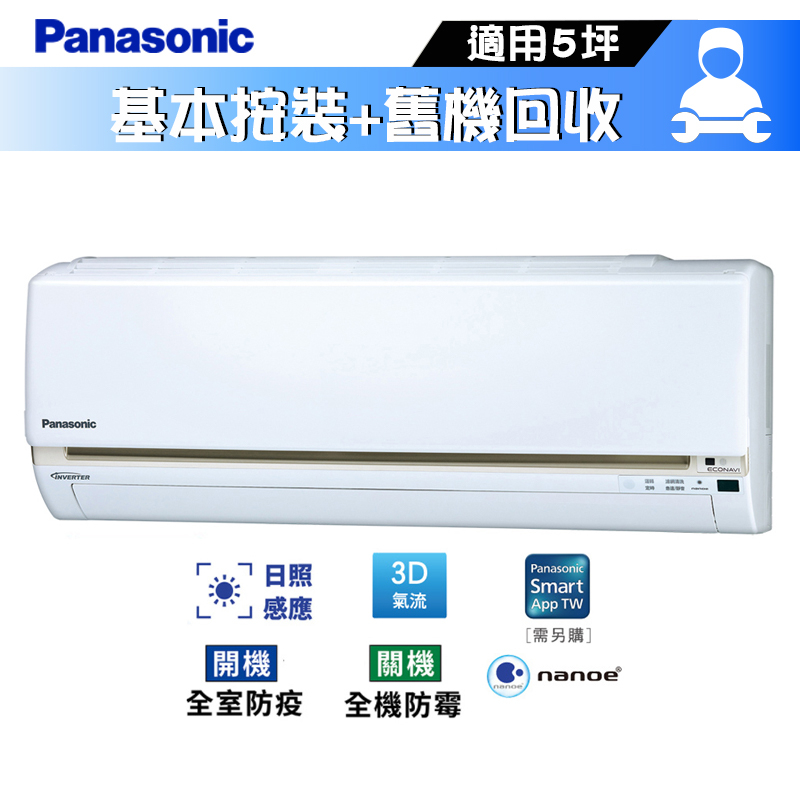 Panasonic 國際 CS-LJ36BA2 / CU-LJ36BHA2 分離式冷氣 冷暖 冷專 空調 LJ系列 5坪