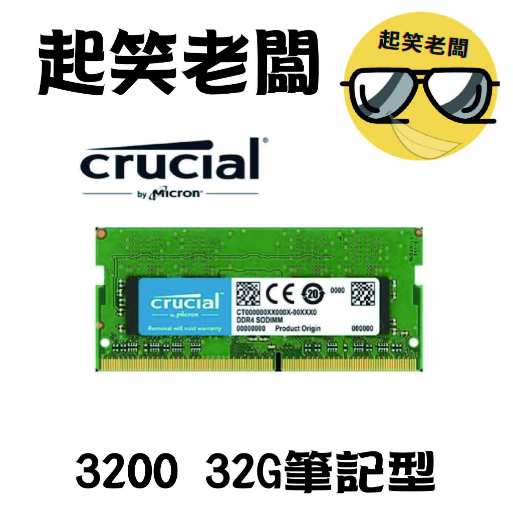 【全新含稅】筆電用 美光 NB 3200 32G DDR4 筆記型記憶體 RAM Micron Crucial