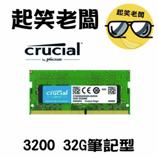 【全新含稅】筆電用 美光 NB 3200 32G DDR4 筆記型記憶體 RAM Micron Crucial