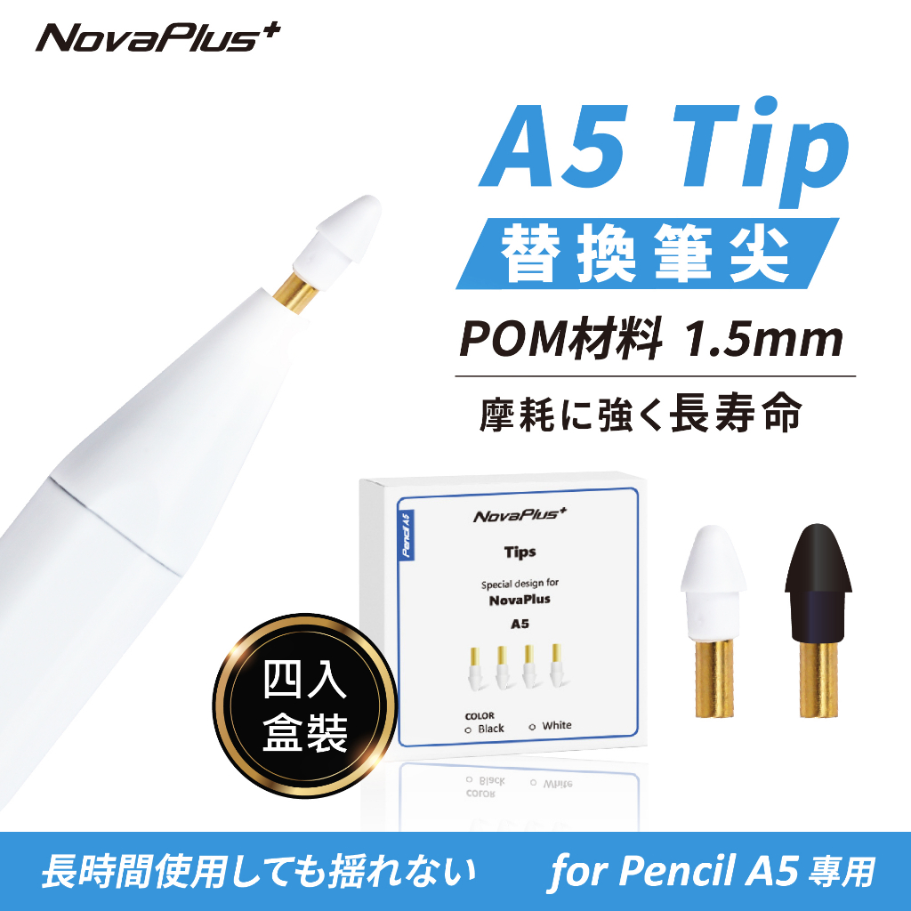 【NovaPlus】超細四入/類紙膜筆尖 iPad Pencil A5 耐磨30公里觸控筆尖/POM超細筆尖/手寫筆尖