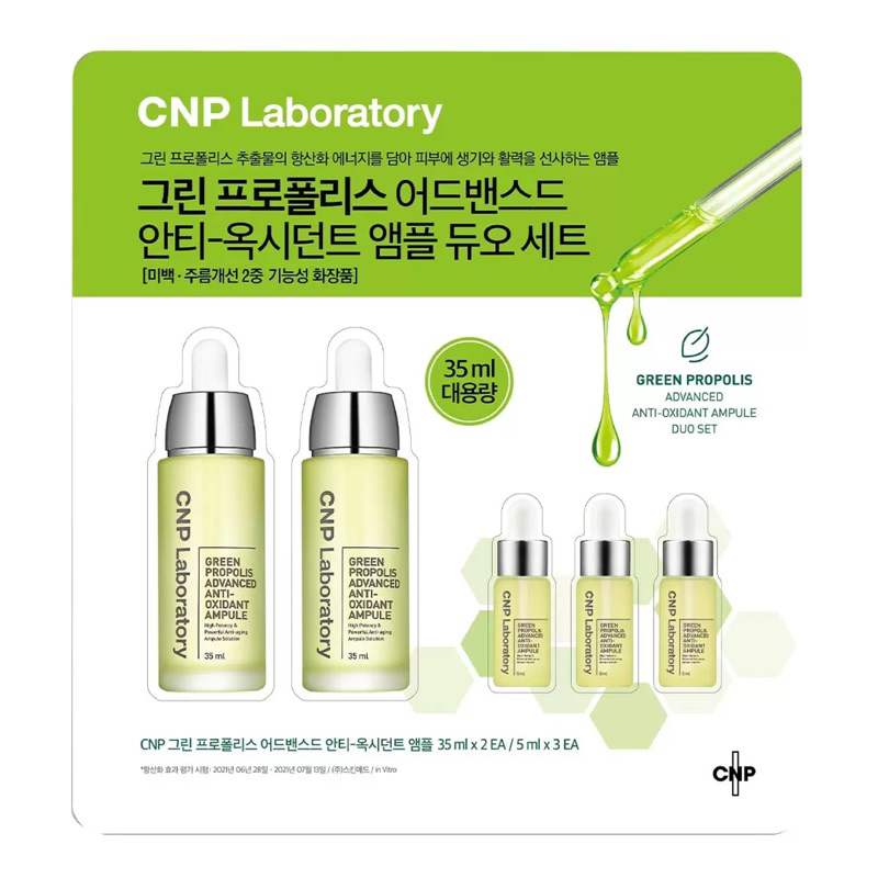 Costco 好市多 CNP Laboratory 綠蜂膠奇蹟能量安瓶組 35毫升 X 2入 + 5毫升 X 3入