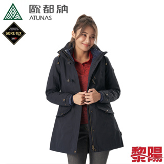 Atunas 歐都納 都會時尚GORE-TEX 2L+羽絨外套 女款 (深藍) 機能外套/防風防水外套 06A1910W