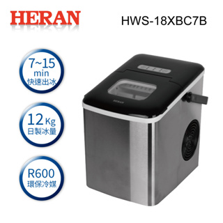 【禾聯 HERAN】微電腦全自動快速製冰機-HWS-18XBC7B