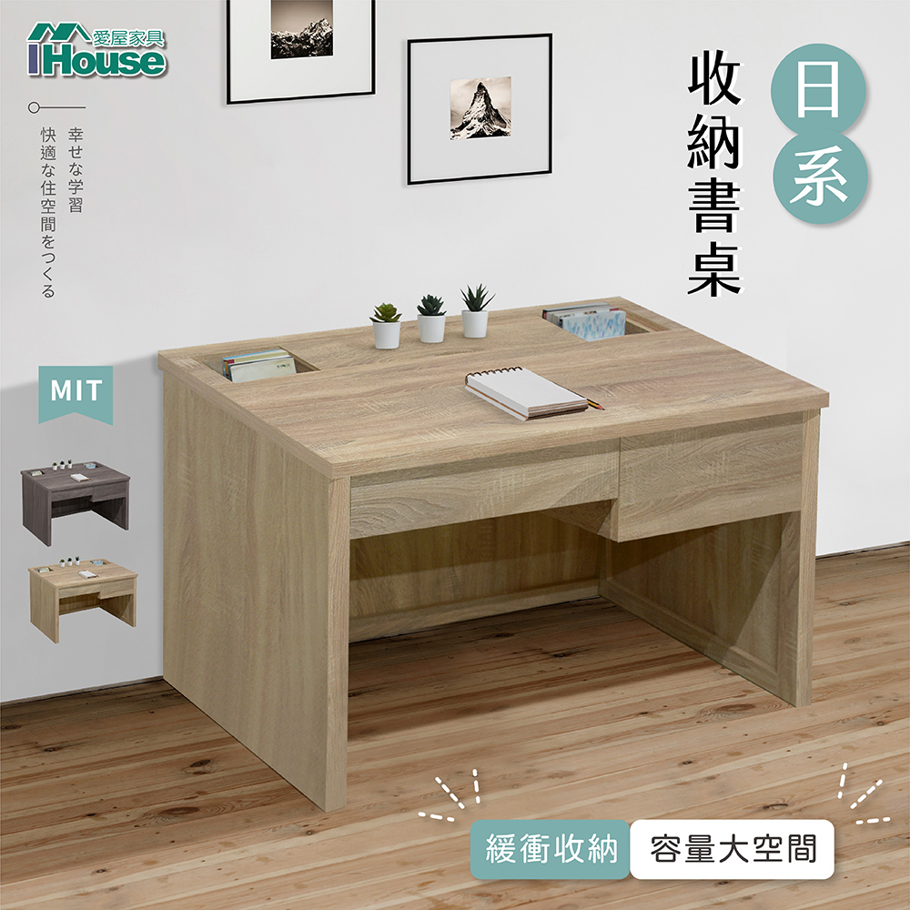 IHouse-杜甫【免組裝】緩衝收納插座書桌