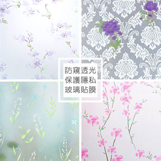 Wall Art 臺中門市現貨 防窺透光玻璃貼 9款任選 自黏式窗貼 防水抗油汙 防曬 無痕不殘膠 毛玻璃 隱私玻璃膜