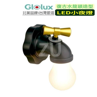 『ZU』附發票 Glolux 復古水龍頭造型 LED小夜燈 NL-C01 USB充電款 多種應用場景 黃燈復古夜燈 壁燈