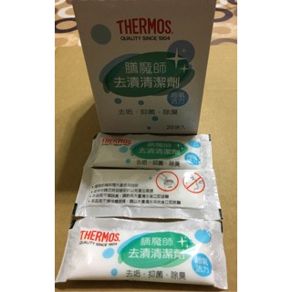 THERMOS膳魔師去漬清潔劑(杯瓶清潔劑) Z-VIE-N