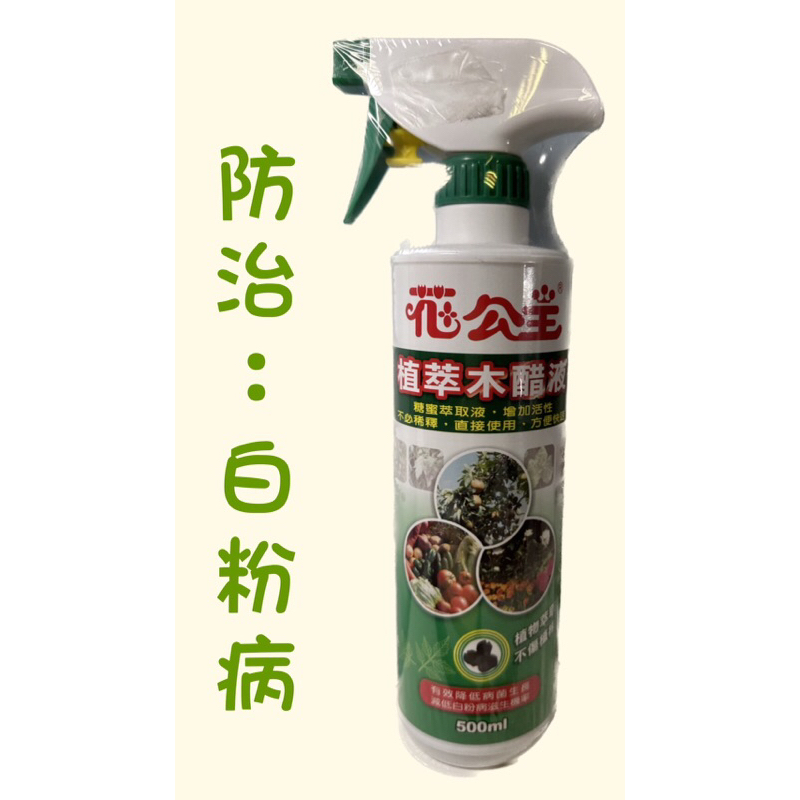 《小木馬》花公主植萃木醋液500ml