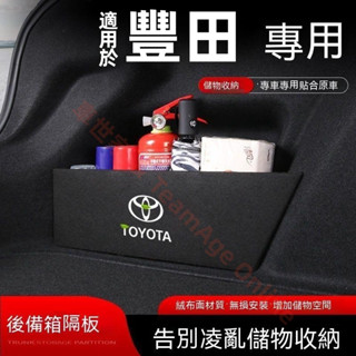 豐田擋板 YARIS ALTIS VIOS CAmry CHR cross RAV4後車廂整理盒收納盒 後行李箱擋板