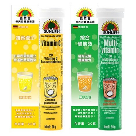 ❣️現貨不用等~即期品出清❣️SUNLIFE森萊富發泡錠~檸檬口味維他命C & 橘子口味綜合維他命~~
