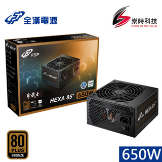 FSP 全漢 聖武士 650W/HA650/銅牌/電源供應器/崇時電腦