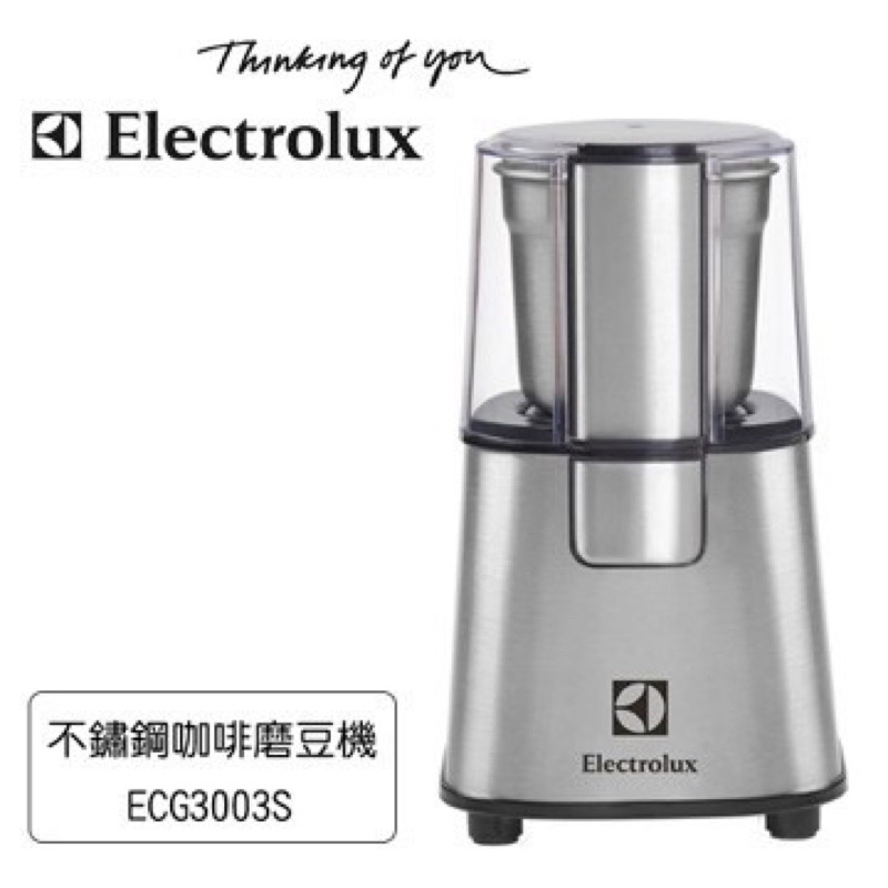 Electrolux 伊萊克斯 不鏽鋼咖啡磨豆機 ECG3003S