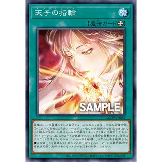 【91特賣場】遊戲王 AGOV-JP065 天子的指輪 (銀字)
