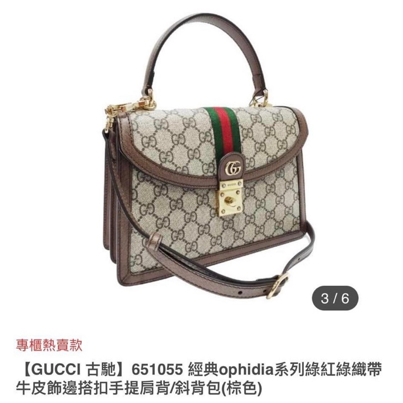 Gucci古馳Ophidia女包紅綠織帶雙 G老花手提肩背/斜背包