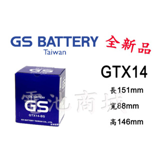 《電池商城》全新統力GS機車電池/GTX14-BS(同YTX14-BS)