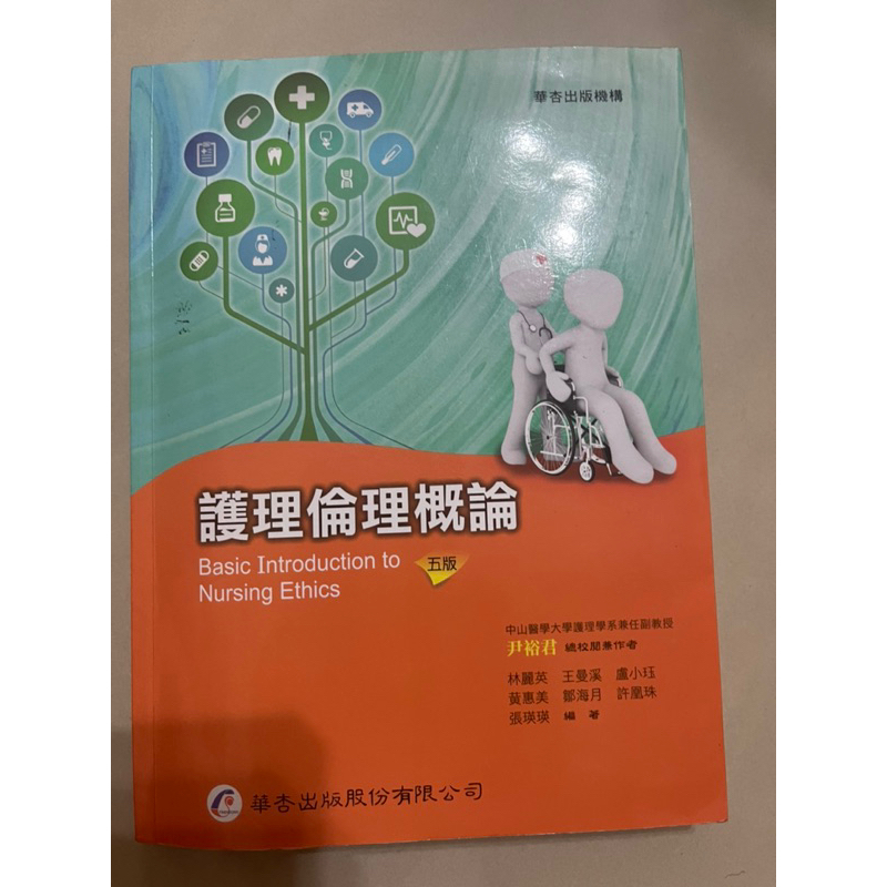 輔英科大 五專護理科一年級用書