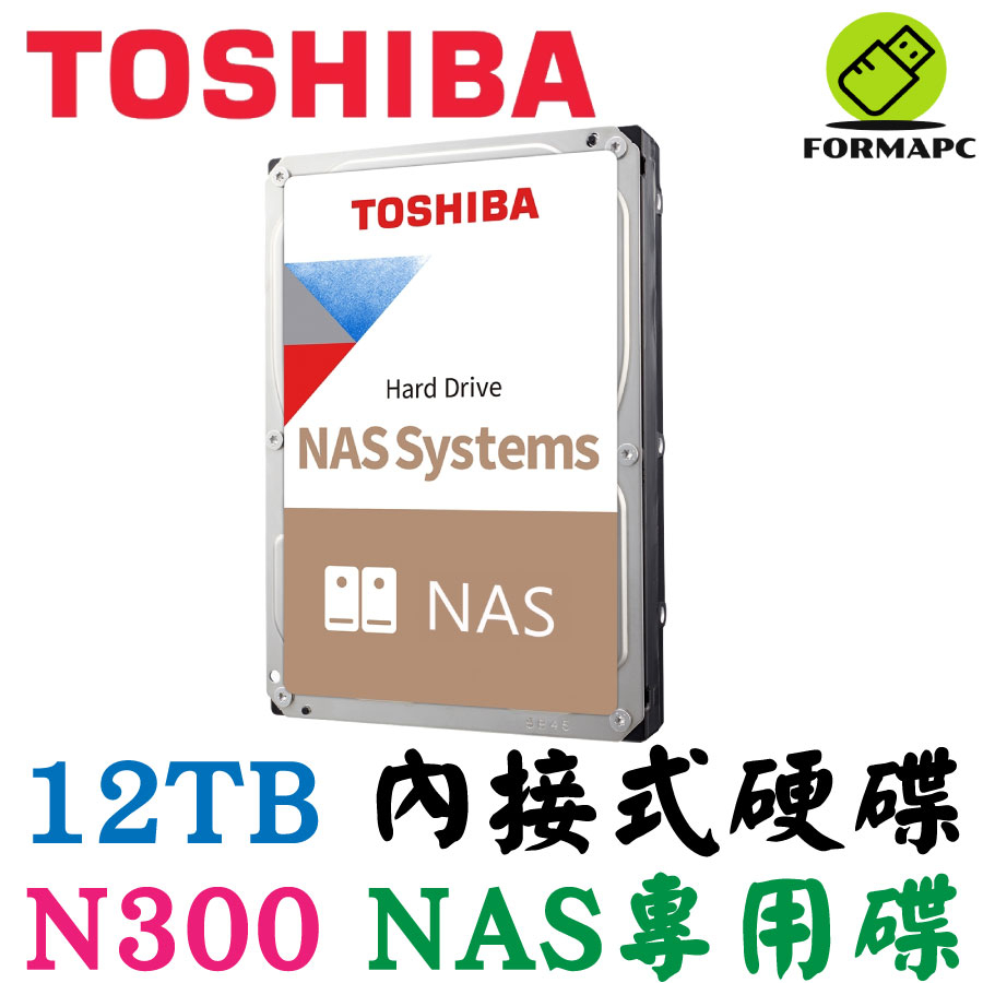 Toshiba 東芝 N300 NAS碟 12T 12TB 3.5吋內接硬碟 內接式硬碟 HDWG21CAZSTA