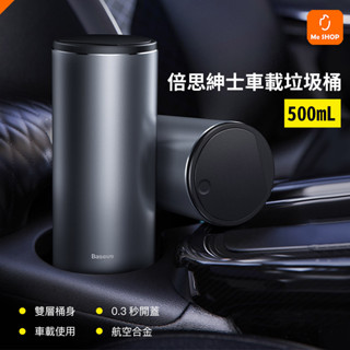 【鋁合金材質】小米有品 附垃圾袋 車載 車用 垃圾桶 垃圾筒 汽車 有蓋 彈蓋式 鋁合金 500mL