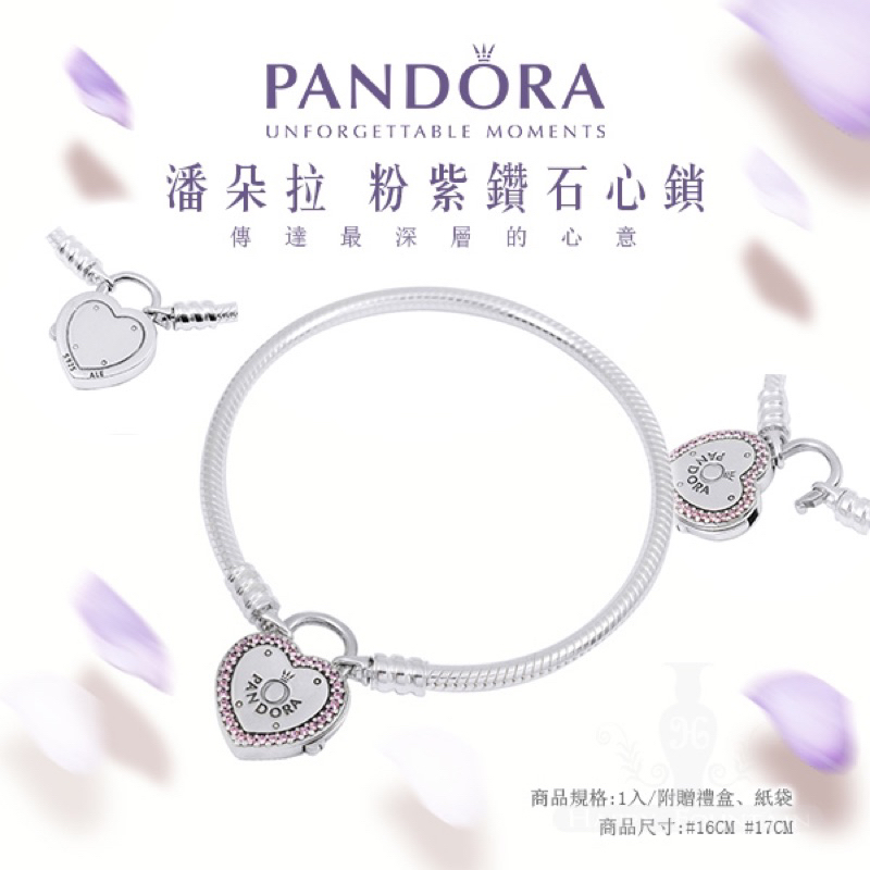 【免運】PANDORA 潘朵拉 潘多拉 手鍊 粉紫鑽石心鎖 二手