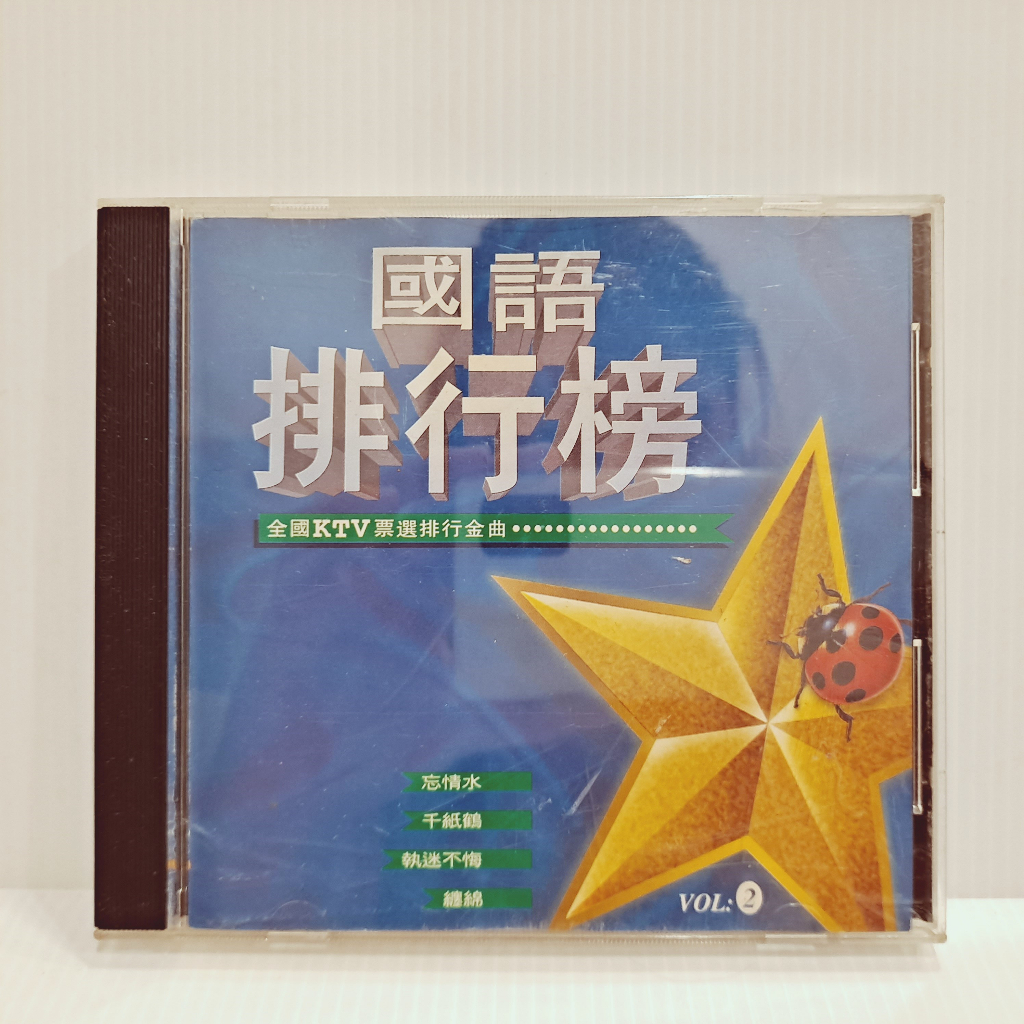 [ 小店 ] CD 國語排行榜 全國KTV票選排行金曲 VOL.2 鶴鳴唱片/發行 無IFPI TC96