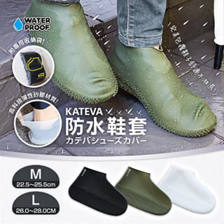【寶寶王國】日本 【Paladec】Kateva 防水止滑鞋套 矽膠雨鞋套 M號 L號