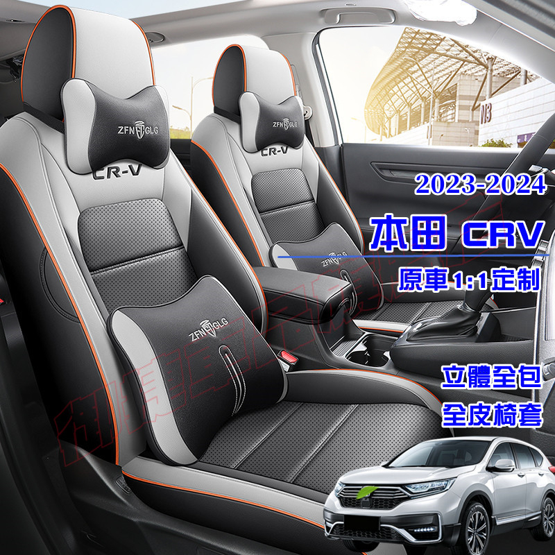 本田CRV座椅套 2023-2024年CRV汽車坐墊 CRV6代適用椅套 透氣通風耐磨座椅墊 CRV6全包圍全皮座套