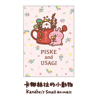 (全新現貨）【卡娜赫拉的小動物Kanahei's Small animals】 25K筆記本 memo 文具|P助|兔兔