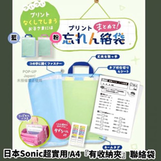 *日本文具大賞*日本Sonic超實用 學生 A4『有收納夾』聯絡袋收納袋手提式文件袋拉鍊資料袋 現貨在臺