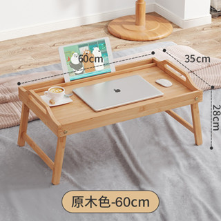 【MINE 家居】原木色楠竹懶人摺疊桌 託盤 床上桌 60x35x28cm(懶人桌/摺疊桌/床上桌)