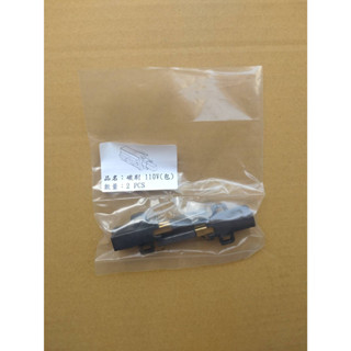 ∫筠筠購物∫ JESON潔臣 乾溼兩用工業吸塵器配件 - 110V專用碳刷座組