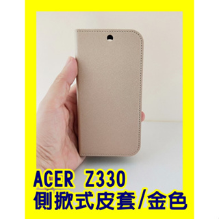 ACER Z330 側掀式皮套 金色 手機殼 手機保護套 皮套 保護套 手機軟套