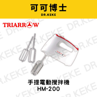【可可博士】三箭 手提電動攪拌機 HM-200